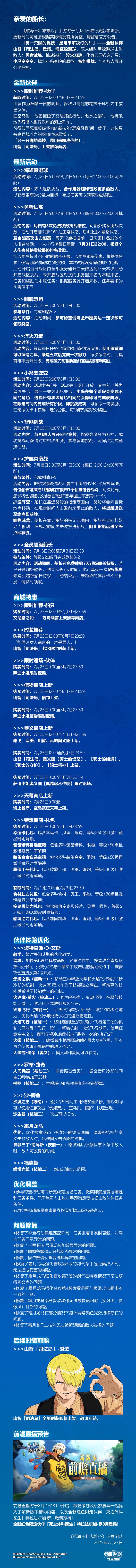 【本周公告】山智「司法岛」即将登场，七水限定时装同步上架