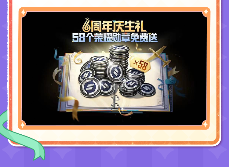 福利汇总丨十连抽、6周年外观等周年庆福利享不停！