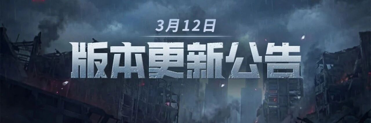 3月12日2.3.4版本更新公告