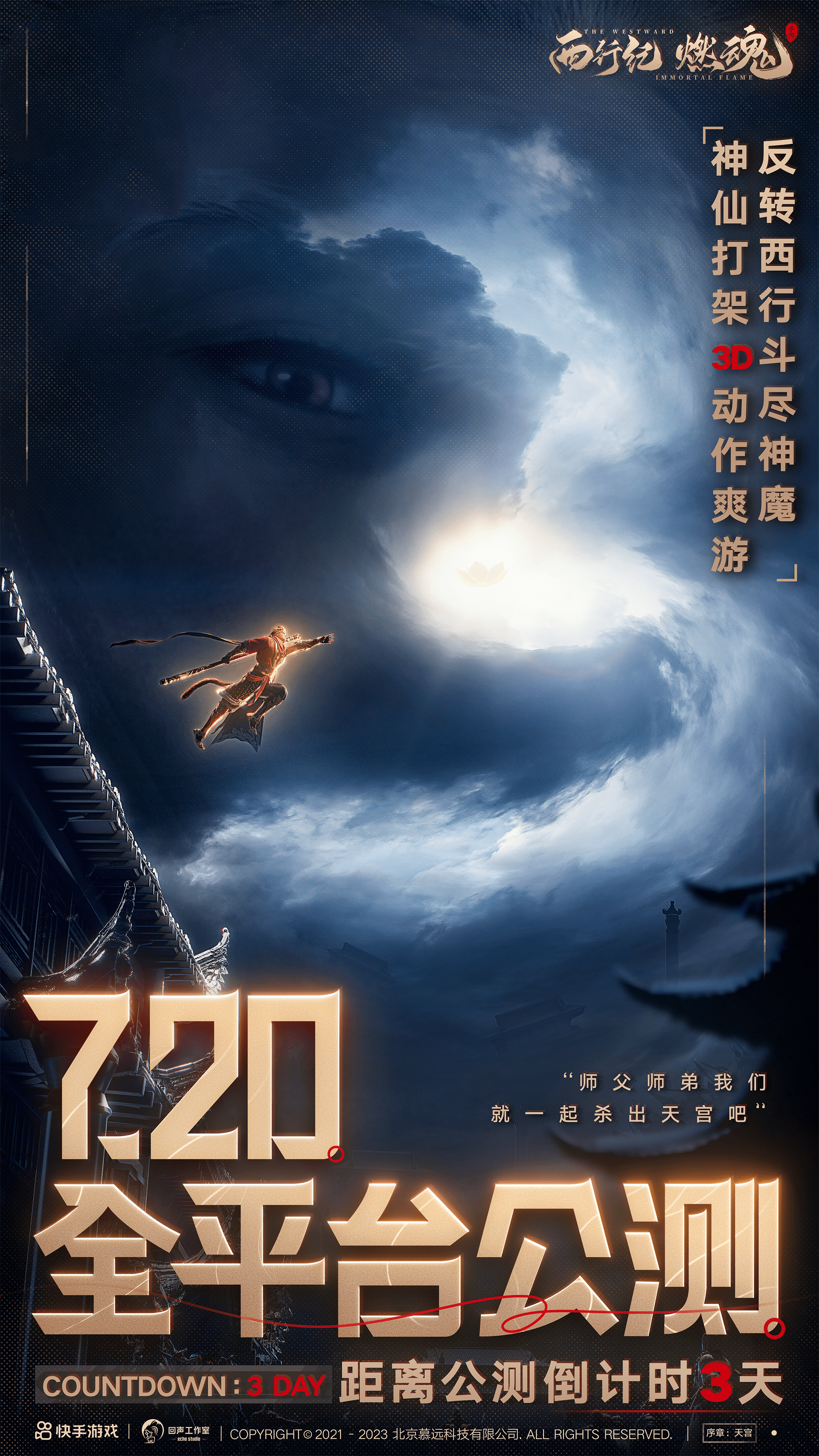 公测倒计时3天 | 反转神仙团重磅官宣！罗家英硬核三藏TVC第一期！