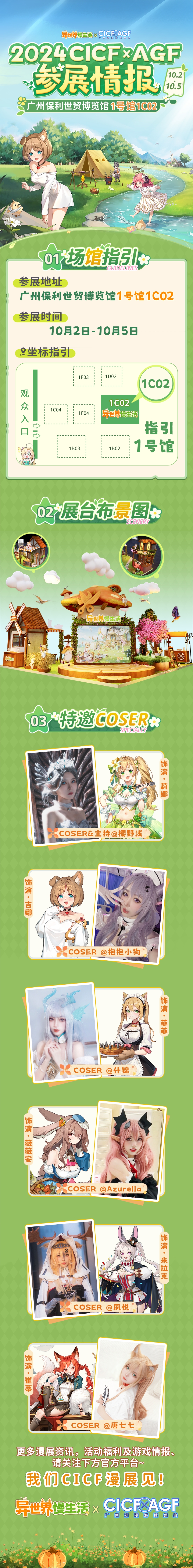参展情报公开！《异世界慢生活》CICFxAGF线下开启转生者之旅！村长喊你来薅羊毛啦！