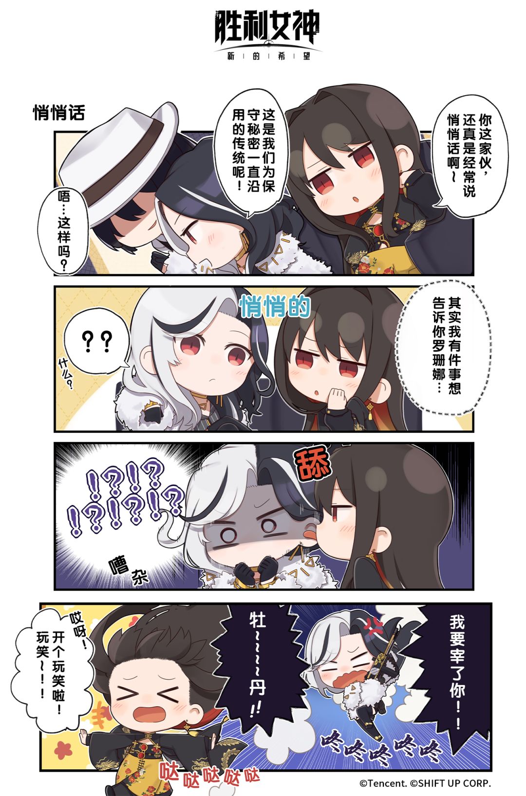 『妮在干嘛』 第三十三话：悄悄话