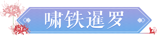 全新坐骑|会飞的暹罗猫你见过吗？全新坐骑啸铁暹罗邀你一起闯三界！