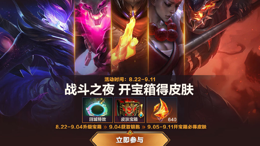 手游日报0905：KPL夏季赛狼队获得总冠军；英雄联盟手游战斗之夜皮肤领取开启