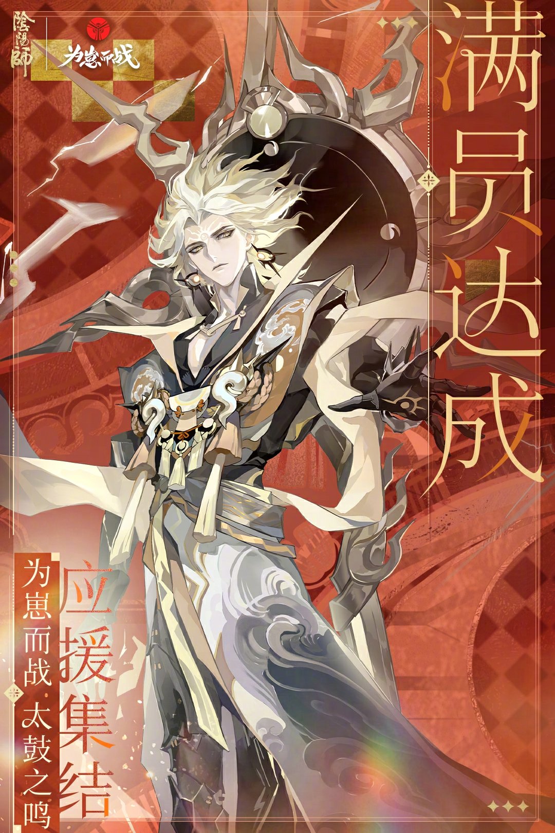 #为崽而战# 须佐之男30,000集结人数达成！ 