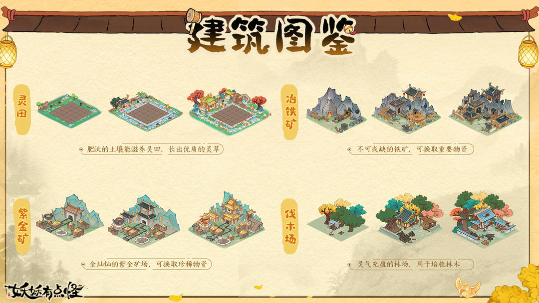 建筑图鉴大赏01——资源类