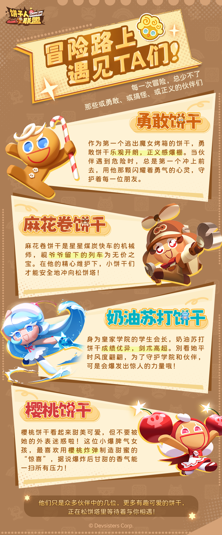 先了解一下同行的伙伴吧！