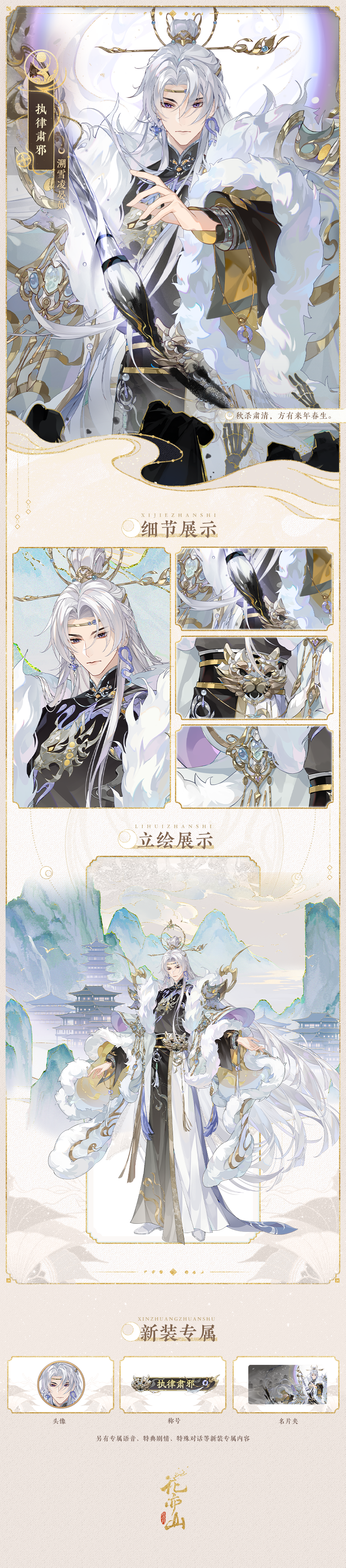 书院情报丨SP名士溯雪凌晏如限定新装上架预告