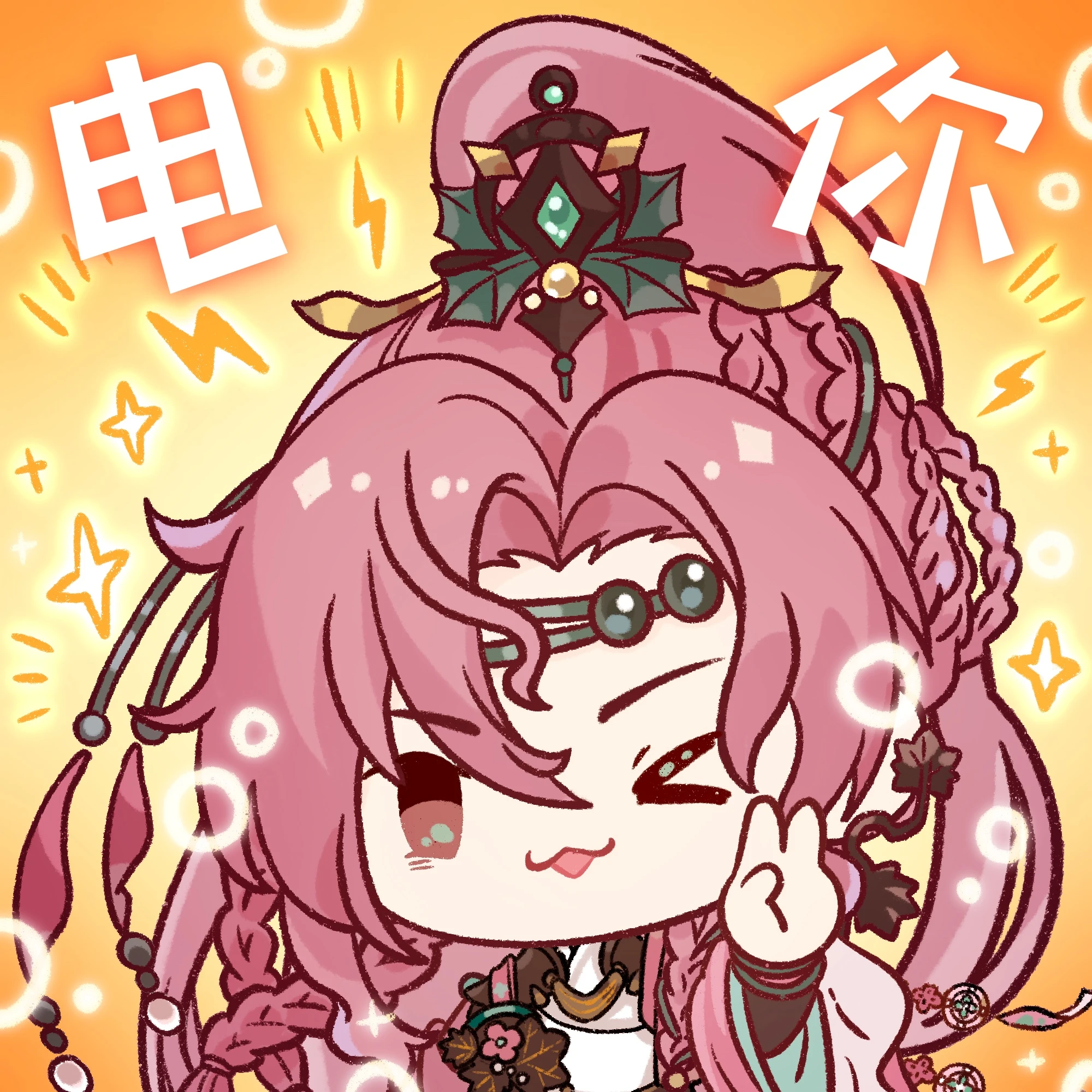 三生有幸〡但见殊表情包