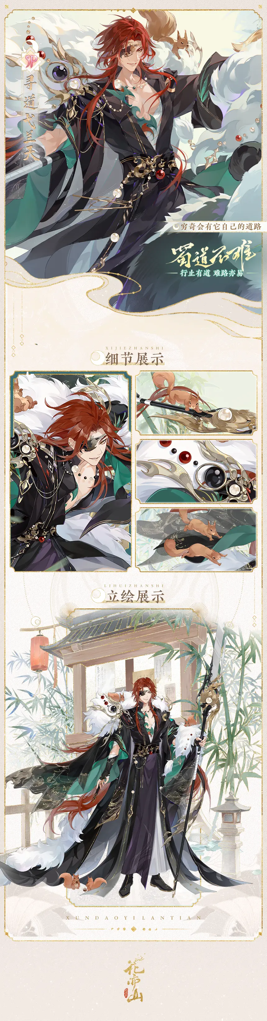 蜀道不难丨SP名士寻道弋兰天·立绘展示