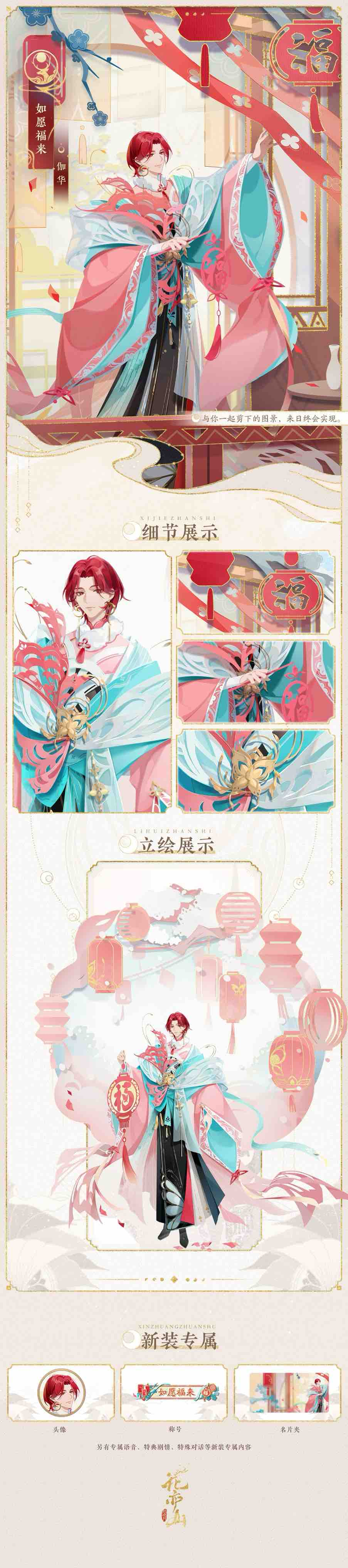 书院情报│伽华新装上架及结交概率提升预告