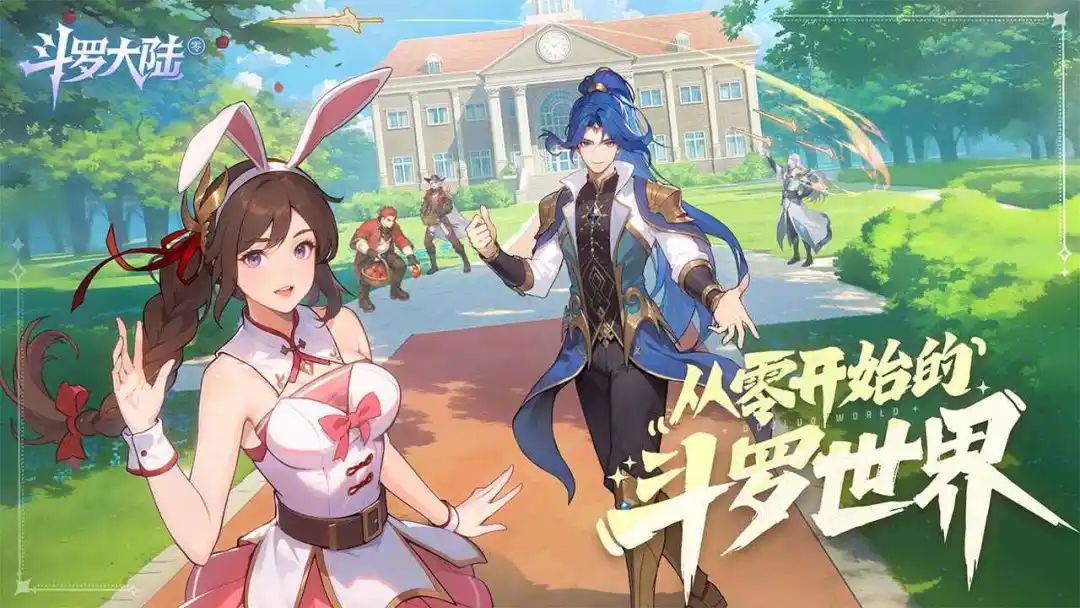 游戏资讯：​​​​世纪华通十余款产品参展ChinaJoy；《斗罗大陆：零》7月23日开启测试
