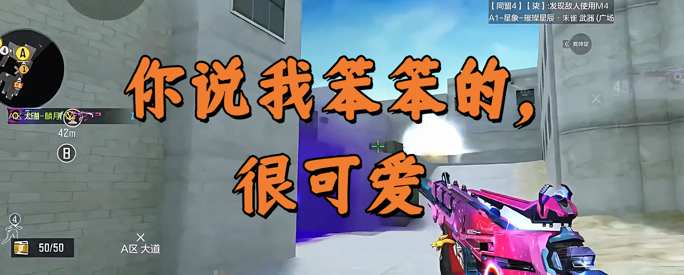 你说我笨笨的，很可爱