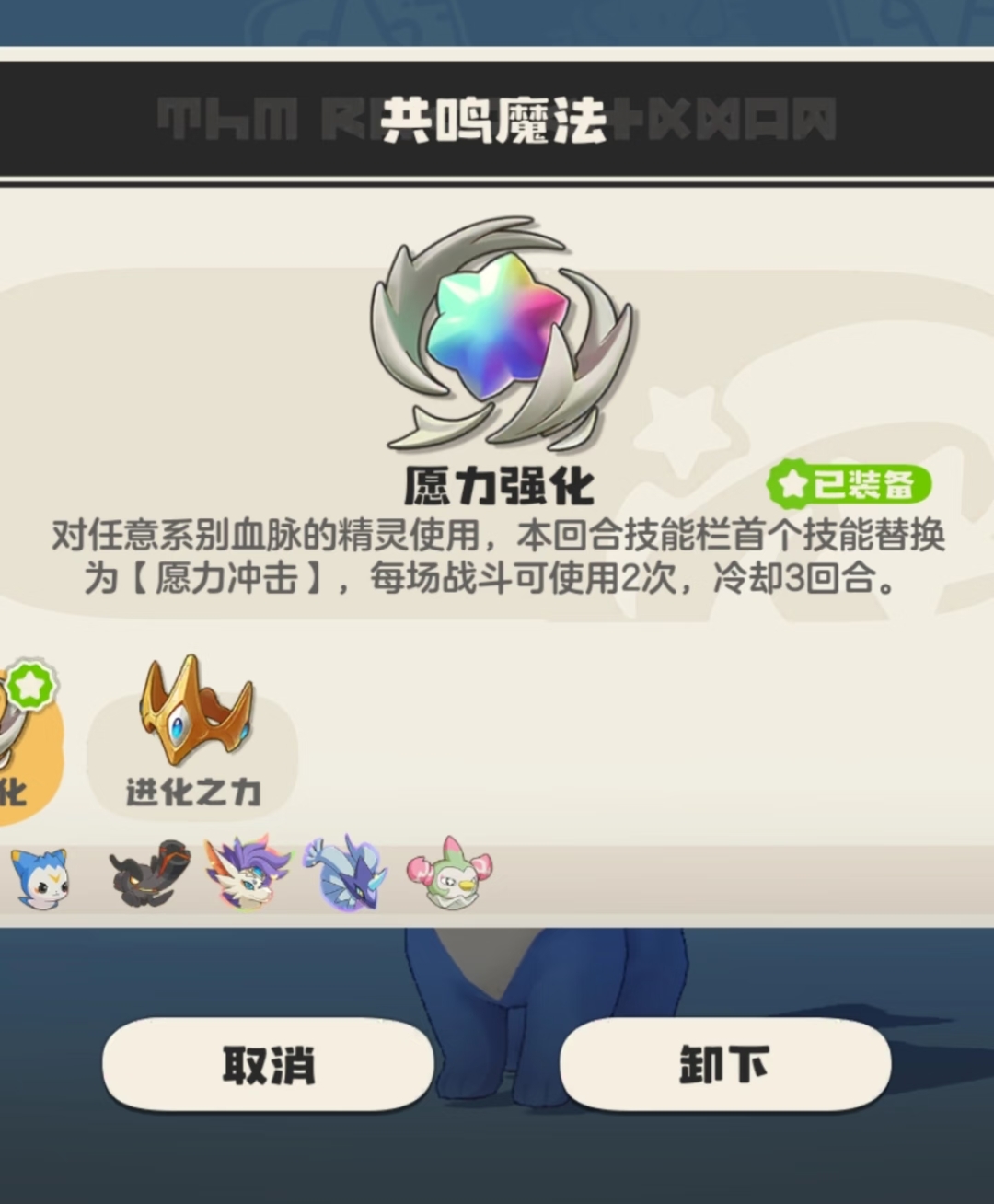 【洛克王国世界攻略征集】进化之力和愿力强化保姆级解析