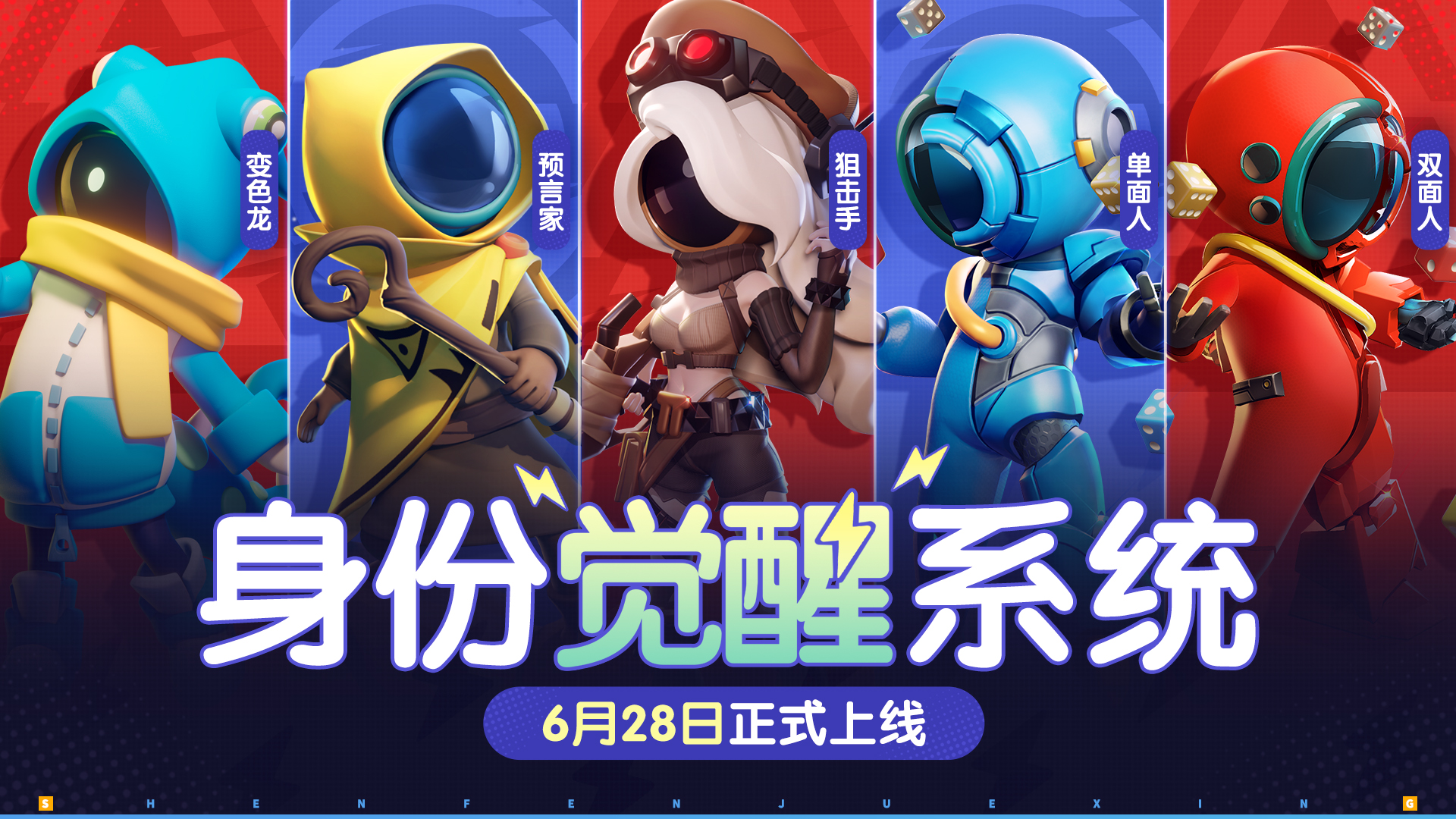 五位身份觉醒！身份觉醒6月28日正式上线！