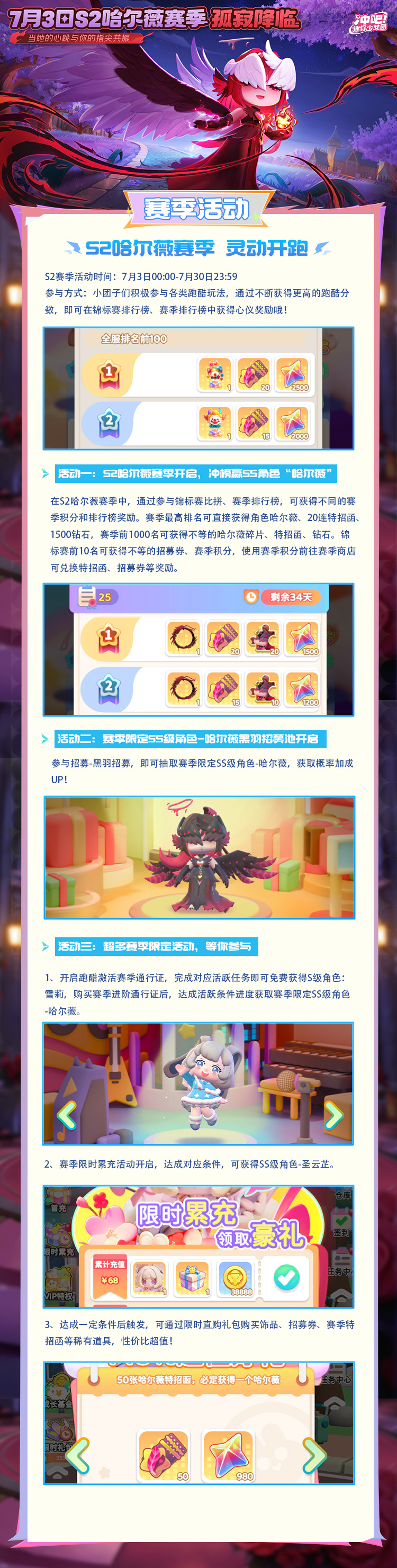 S2哈尔薇赛季版本前瞻