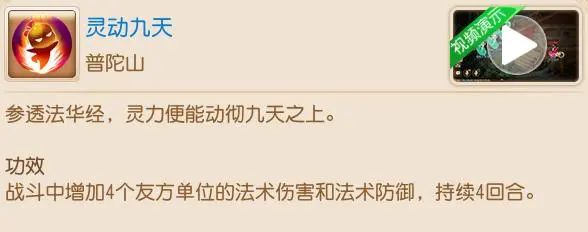 法系猛如虎，焉能无灵动！调整后的普陀山怎么玩？