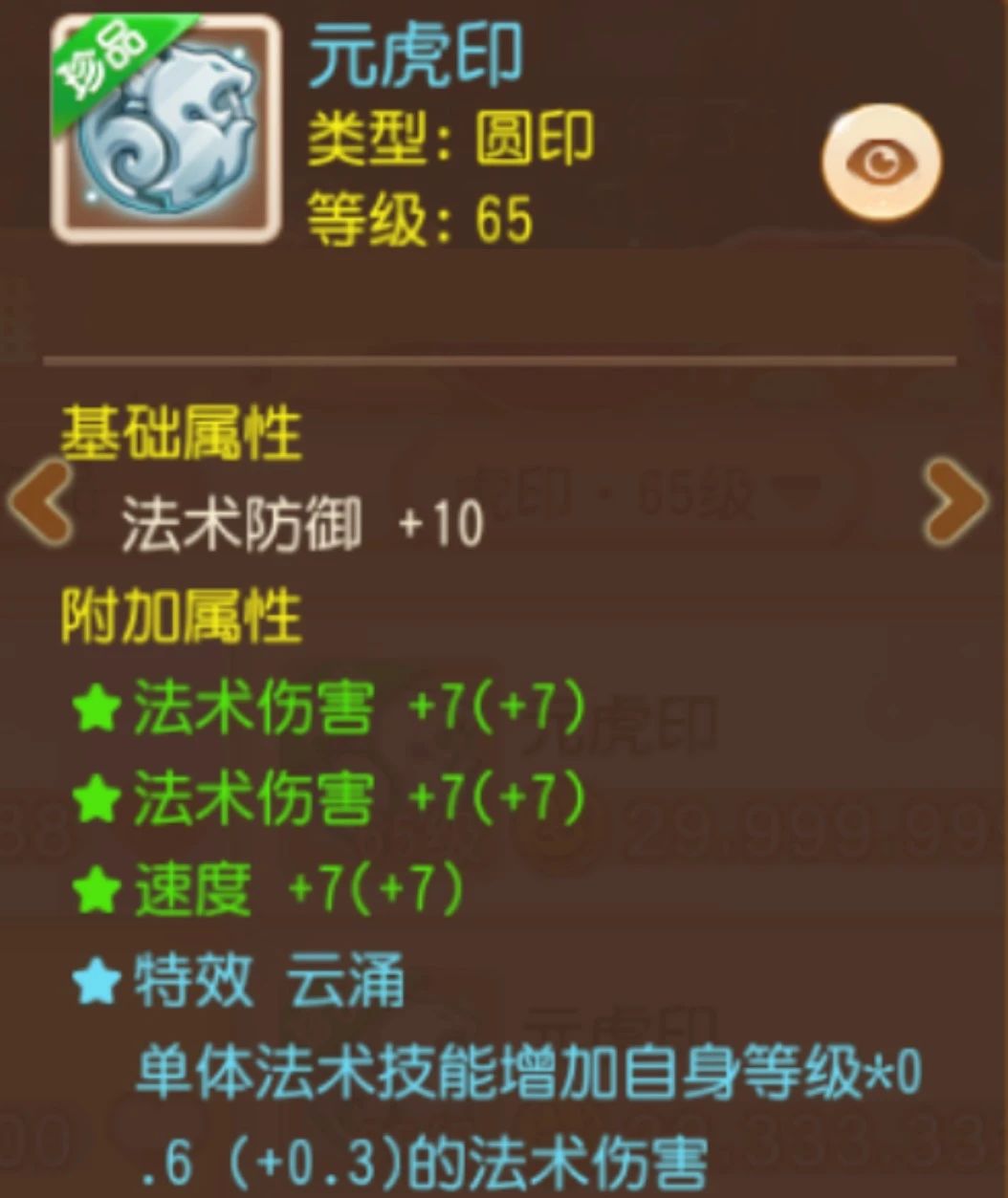 为须弥海量身定制！满强化顶配的元虎印来了