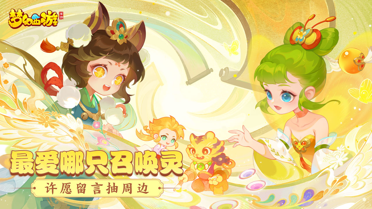 【已开奖】你最爱哪只召唤灵，许愿留言抽周边！
