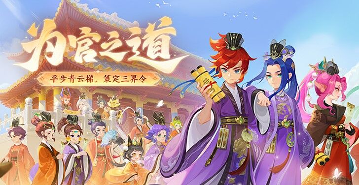 2024年4月10日维护公告：为官之道与君同行