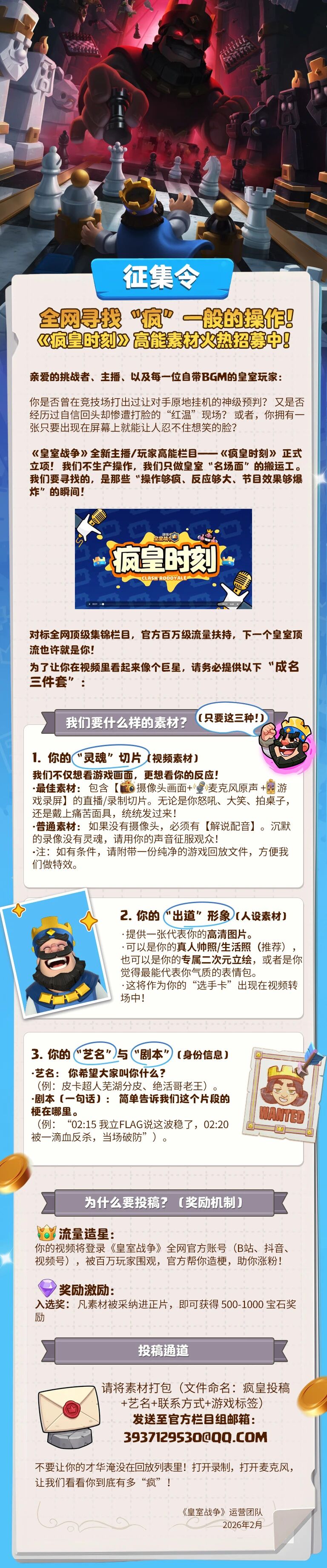 全新栏目疯皇时刻全网征集！想上电视的速速速！