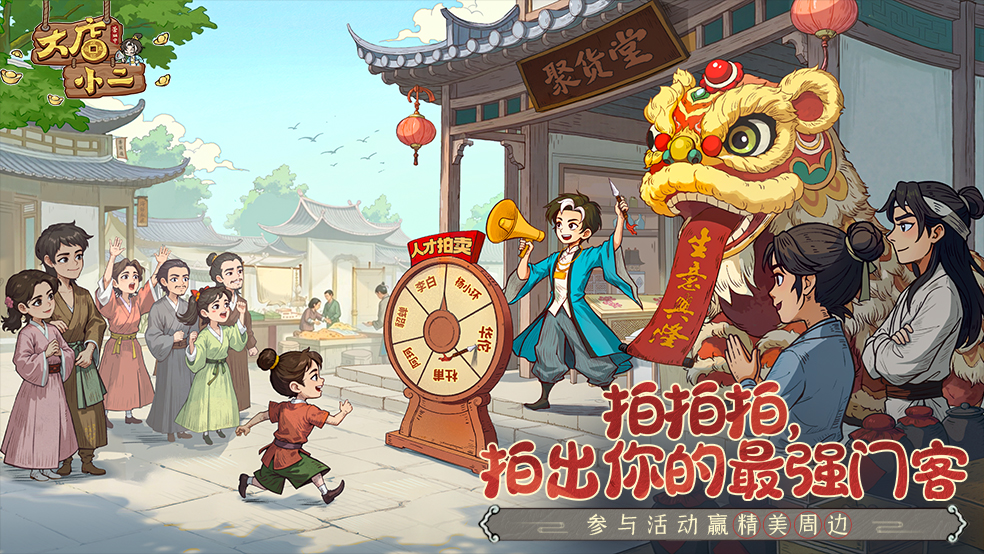 盛唐人才拍卖会｜“眼”光乍现，拍下最强门客阵容！