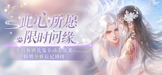 【活动预告】「沈既明·此心所愿」限时问缘概率提升