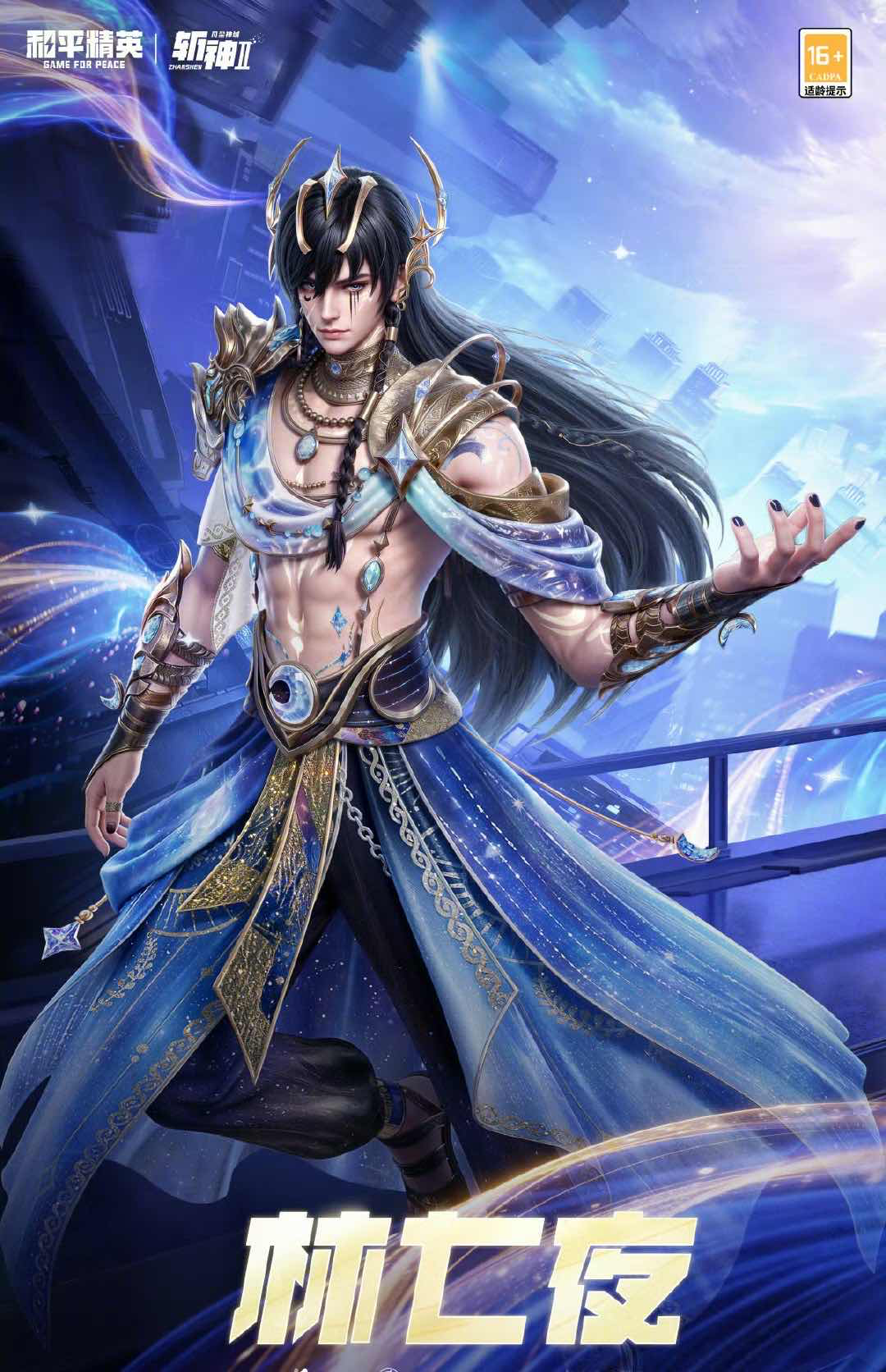 手游日报0718：金铲铲之战开启花语夜阑活动；和平精英上线斩神动画联动系列角色斩神