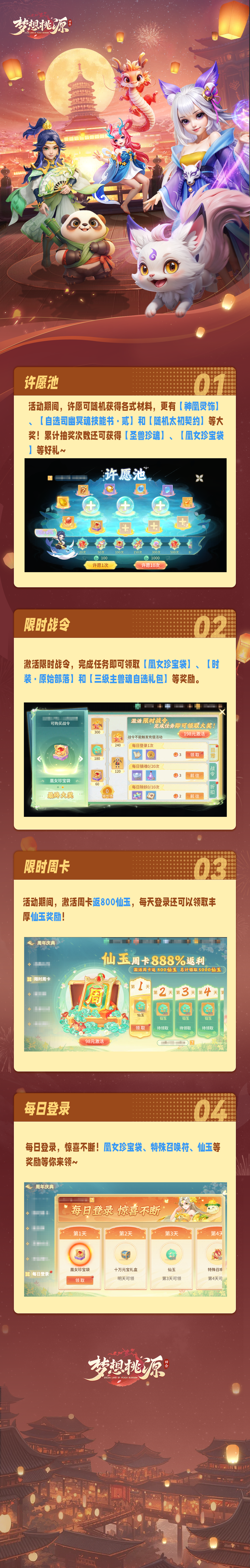 周年庆典丨许愿池返场司幽宠物自选，每日登录领好礼