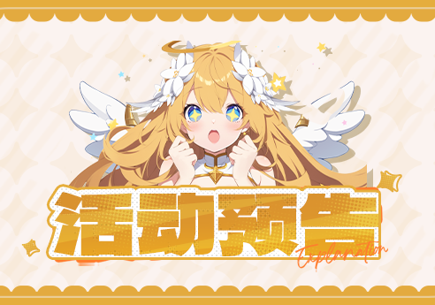 明天的限定UP池属于加百列！【女仆行动】专属皮肤即将上线！