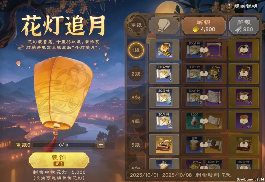 【内含中秋外观爆料】明日开启！中秋限时活动抢先看！