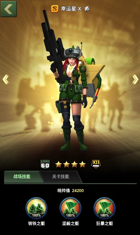 《兵人大战》军官介绍之幸运星-X   