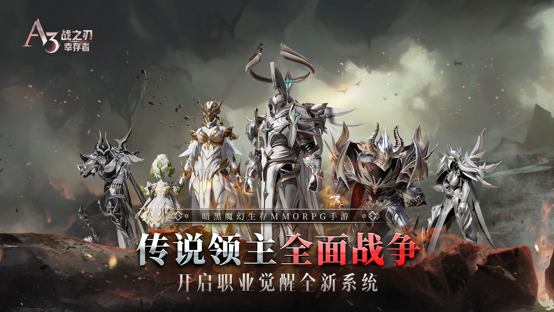  传说领主全面战争《战之刃：幸存者》开启职业觉全新系统！