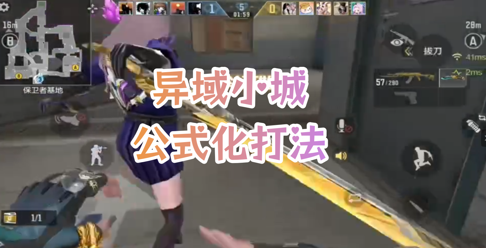 异域小城公式化打法