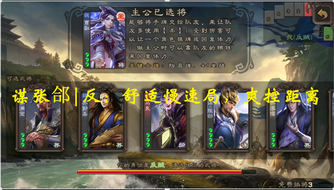 谋张郃|反：舒适慢速局，爽控距离