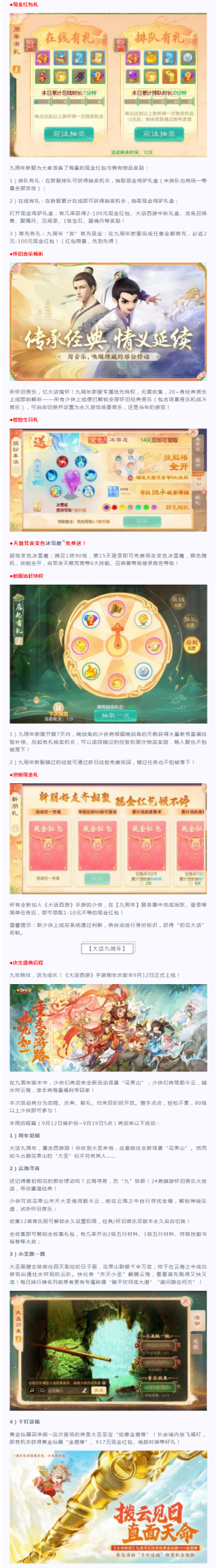 维护预览：怀旧音乐永久设置，九周年庆典活动福利来袭！