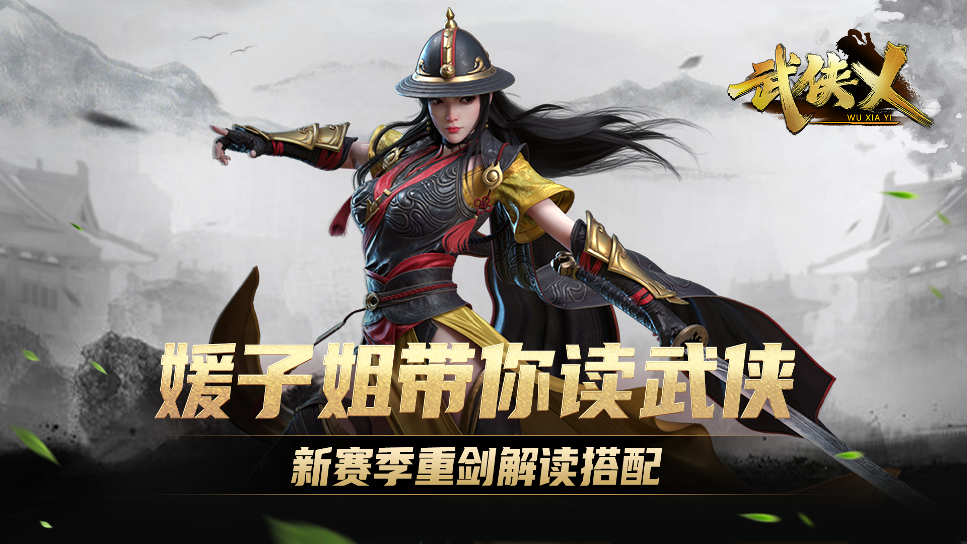 重剑淬炼解读