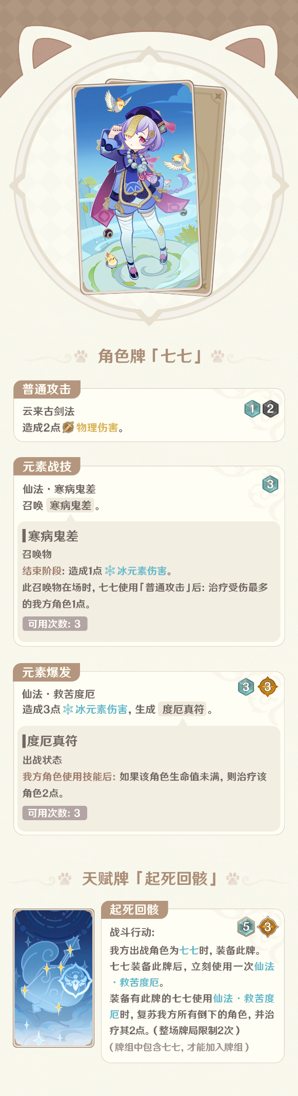 4.0版本「七圣召唤」全新卡牌说明