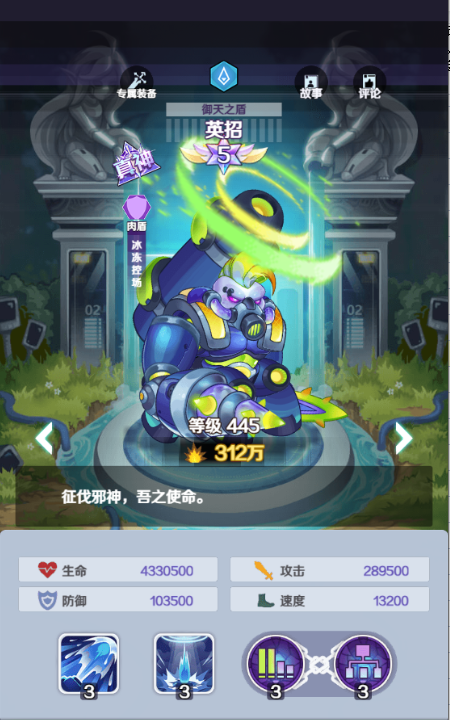 英雄介绍：御天之盾--英招