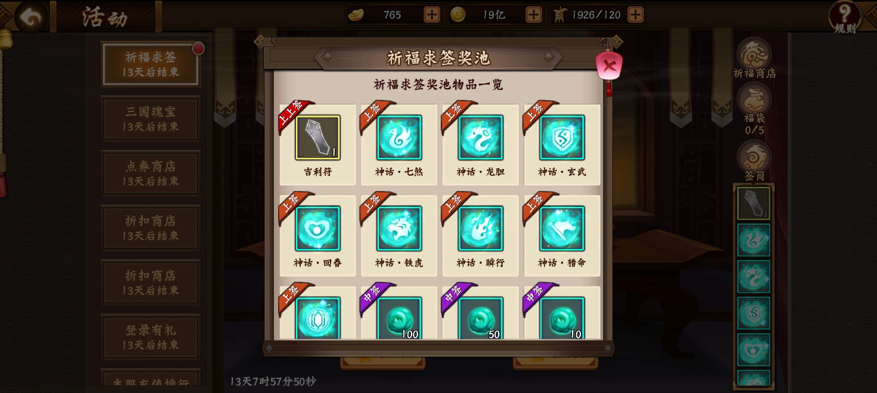 福龙贺岁欢庆第二&三期活动分析