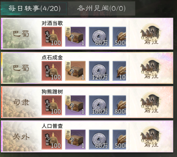 行千里路，采天下轶事——主公游历玩法全解析