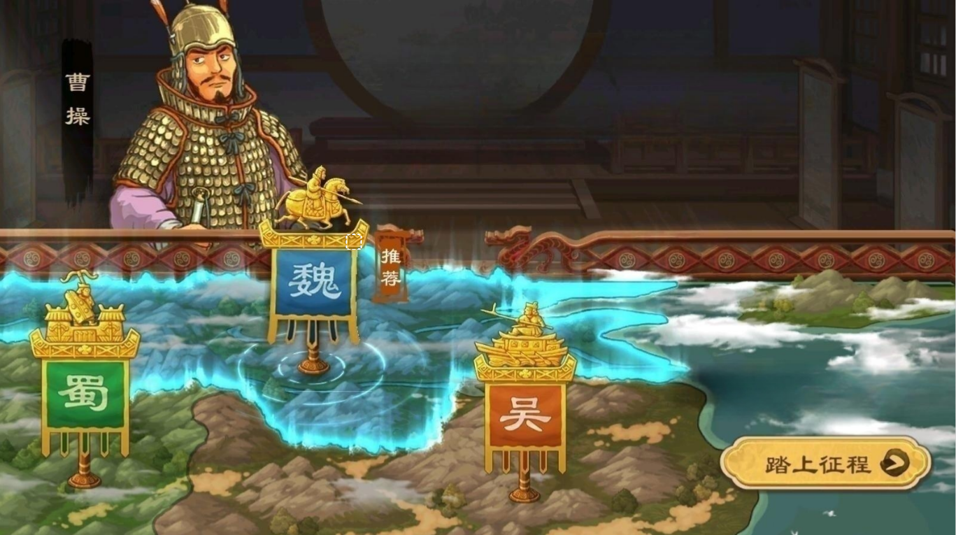 【乱世百晓生】三国简介——魏国