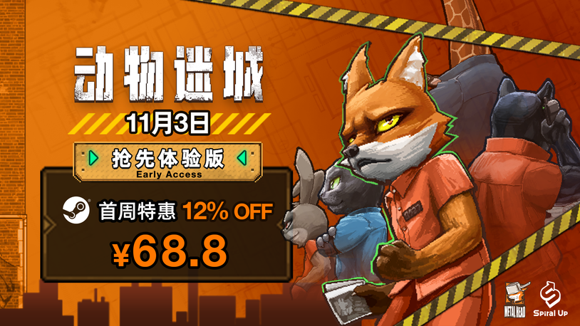 逃狱题材CRPG《动物迷城》将于11月3日上线，首周价68.8元