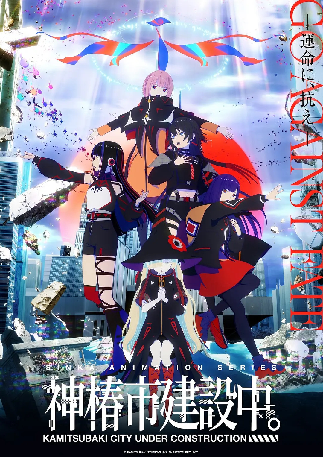 “母鸡卡”导演再次翻车！《神椿市建设中。》评分3.8，成年度最烂原创番