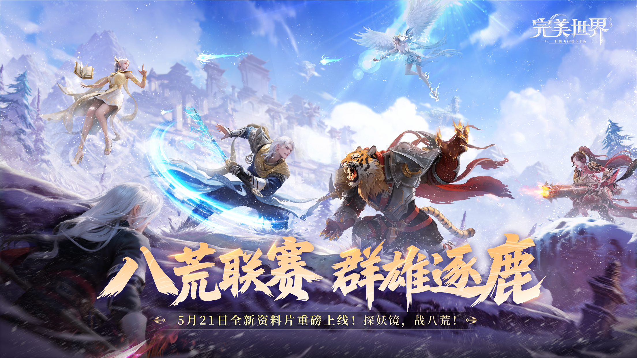 定档05.21｜六佰同心！你的情缘故事全城为你见证！