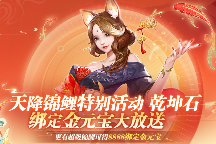 锦鲤服 | 8888绑元！连送14天！天选锦鲤就是你！