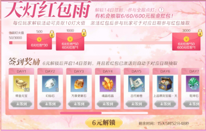 600豹子服「鹿鸣春山」现已开启，多重福利集结