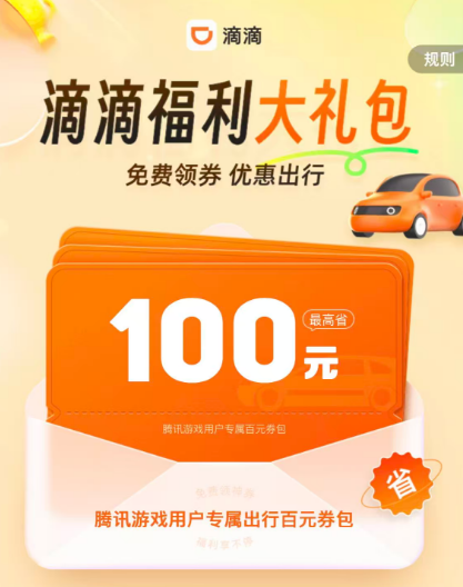 情缘专服联动 | 完美世界x滴滴出行：奔赴爱的目的地！