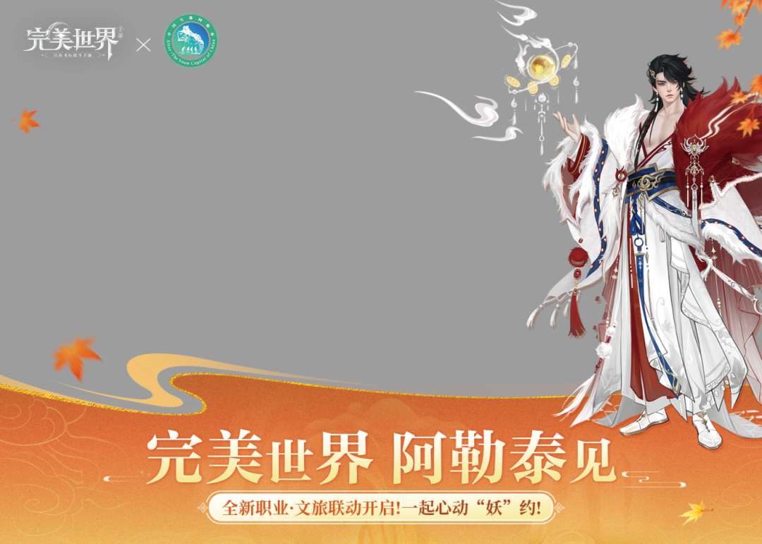线上线下双“丰收”，完美邀你一起寻迹阿勒泰！