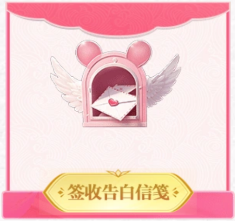 六佰同心，缘定完美！浪漫“告白”从一封信笺开始